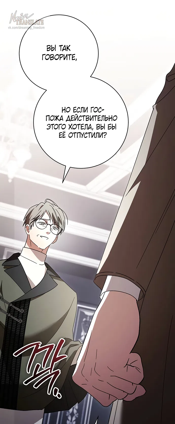Страница 36 главы 60 манги Черная цепь / Black Chains