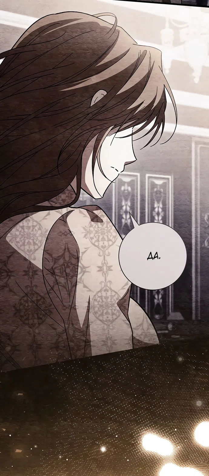 Страница 38 главы 60 манги Черная цепь / Black Chains