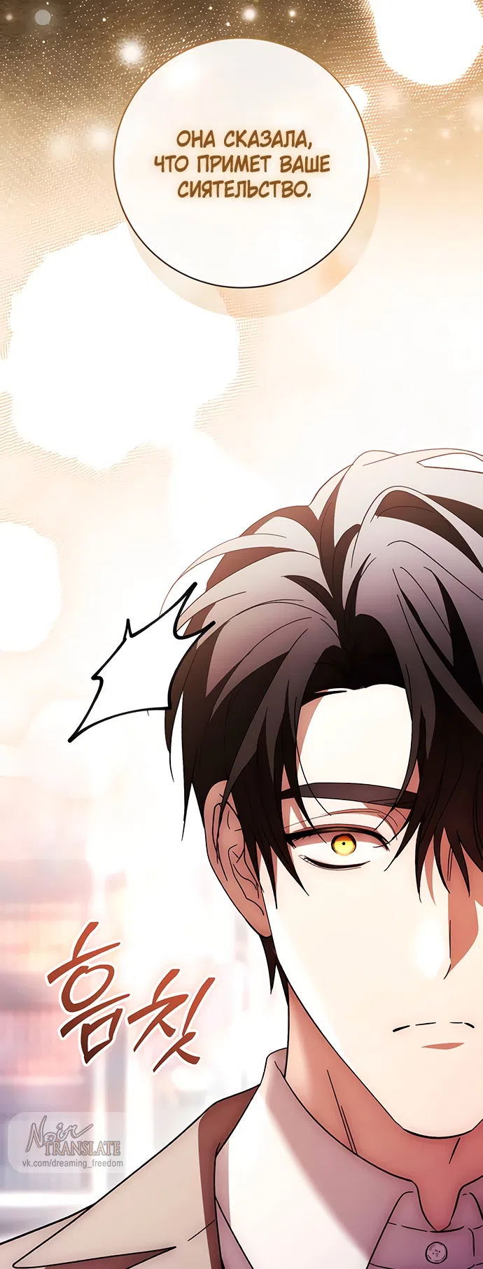 Страница 39 главы 60 манги Черная цепь / Black Chains