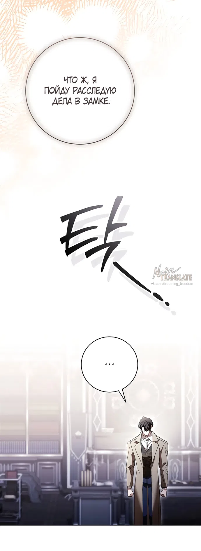 Страница 42 главы 60 манги Черная цепь / Black Chains