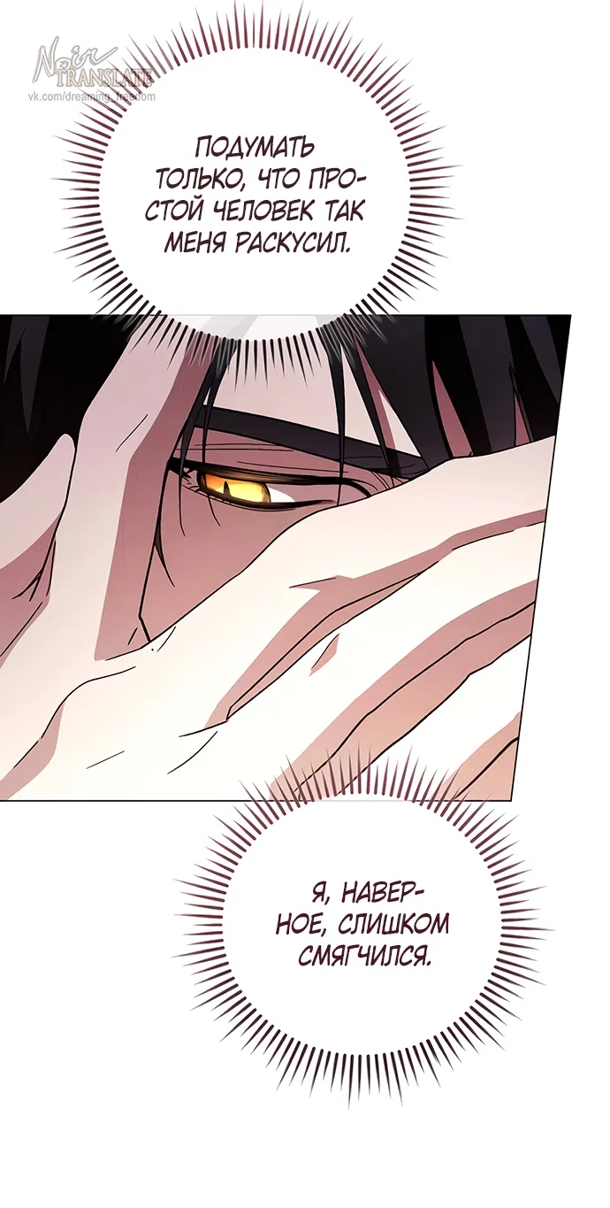 Страница 44 главы 60 манги Черная цепь / Black Chains