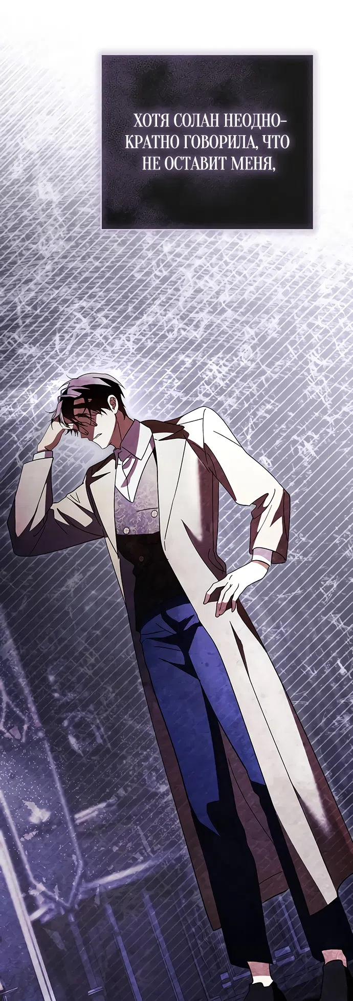 Страница 47 главы 60 манги Черная цепь / Black Chains