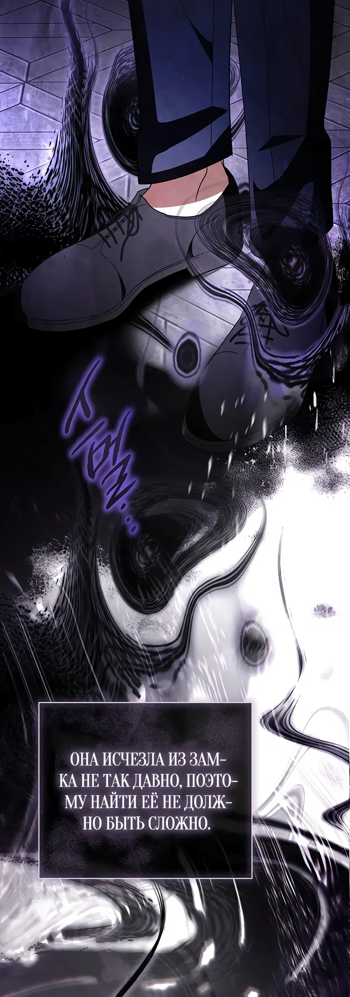 Страница 49 главы 60 манги Черная цепь / Black Chains