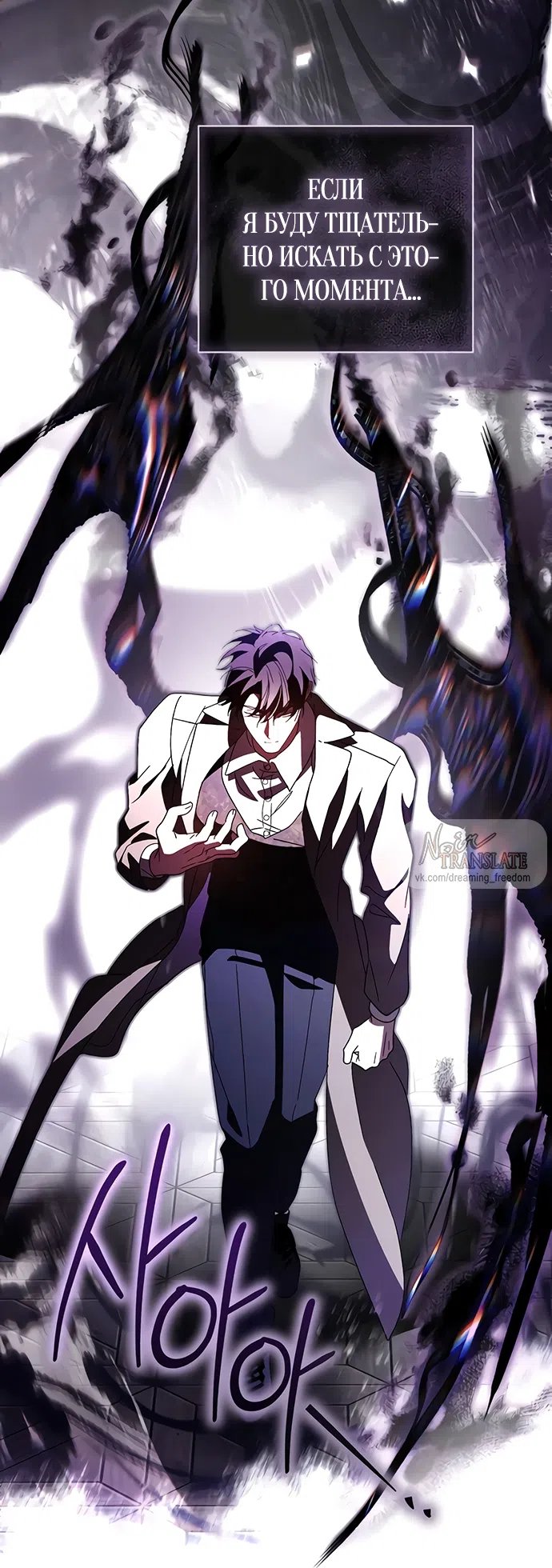 Страница 50 главы 60 манги Черная цепь / Black Chains