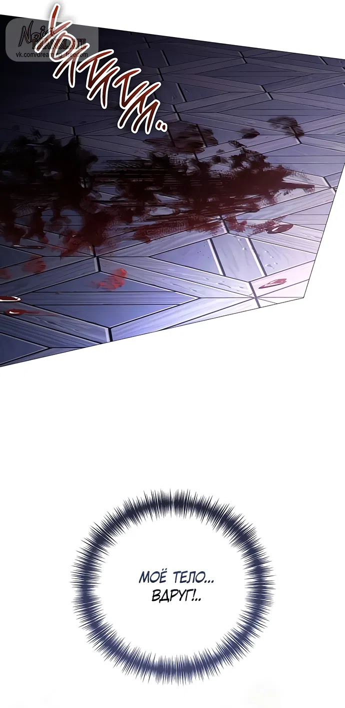 Страница 53 главы 60 манги Черная цепь / Black Chains