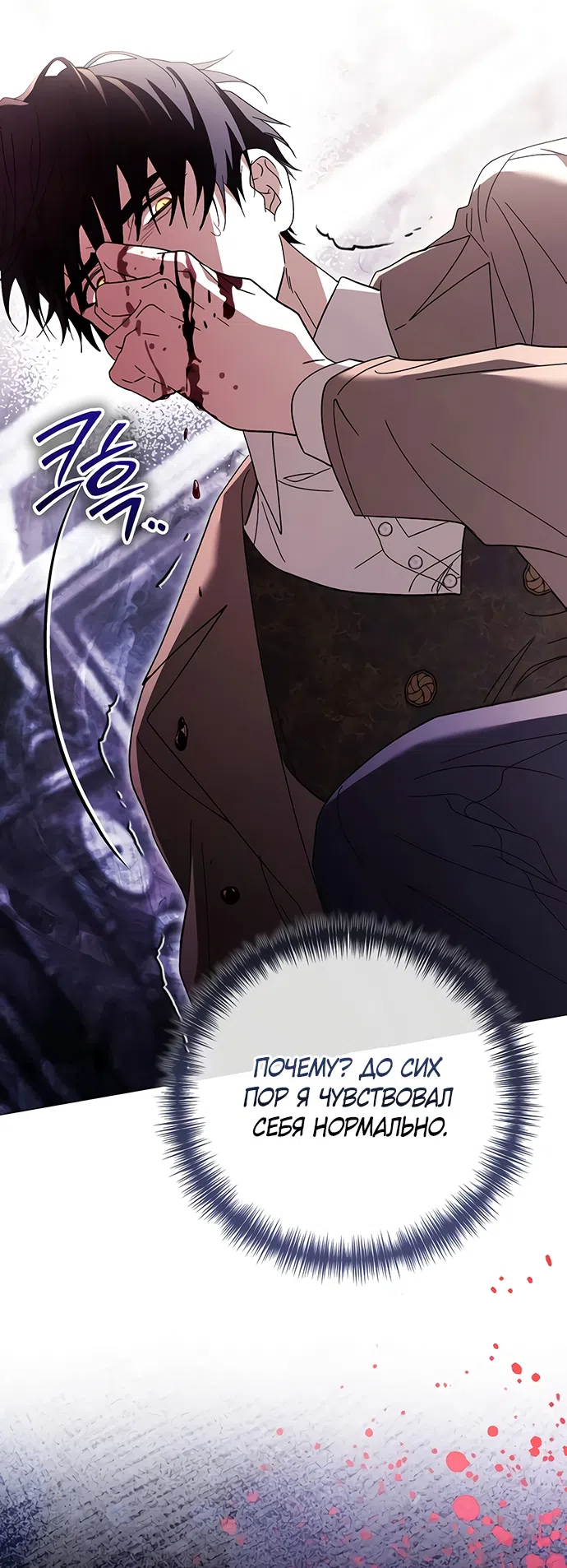 Страница 54 главы 60 манги Черная цепь / Black Chains
