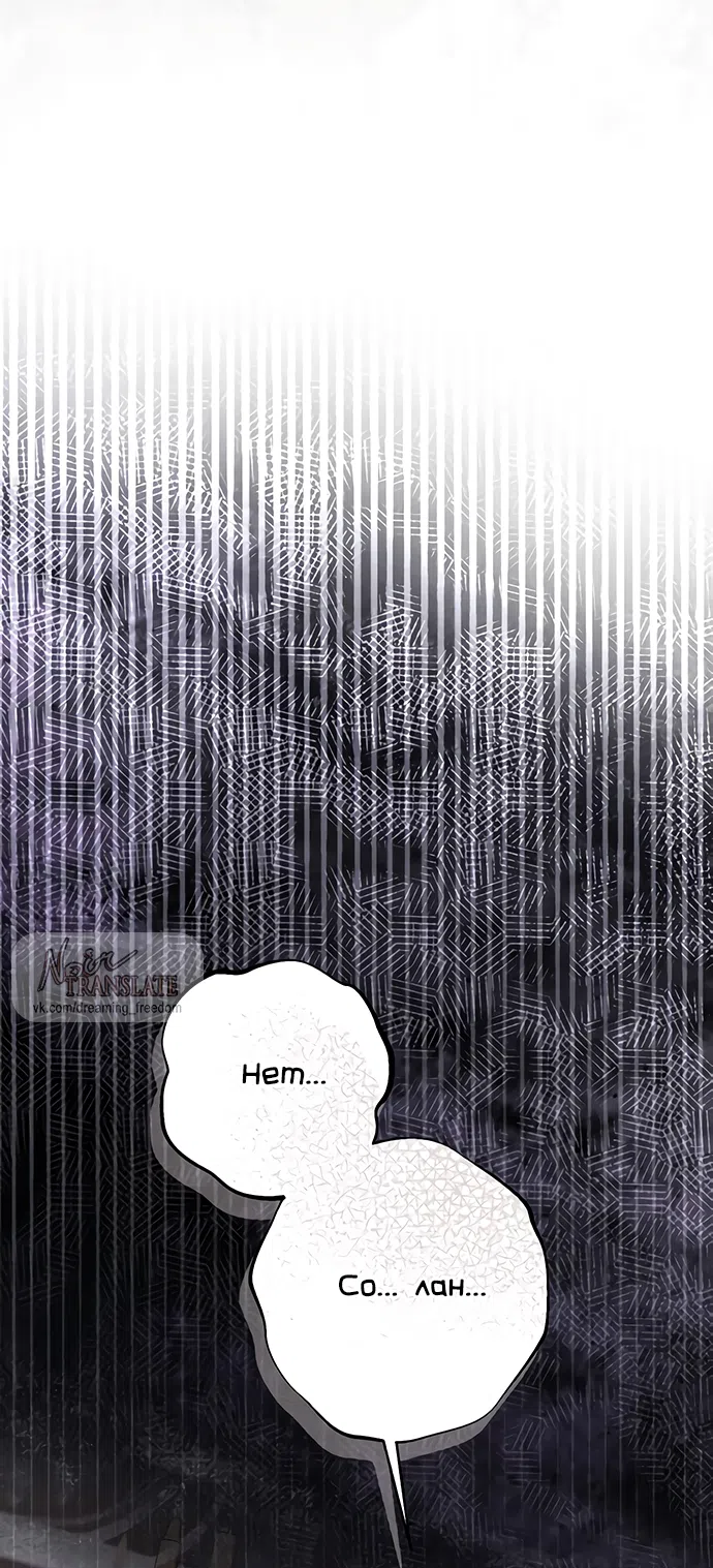 Страница 57 главы 60 манги Черная цепь / Black Chains