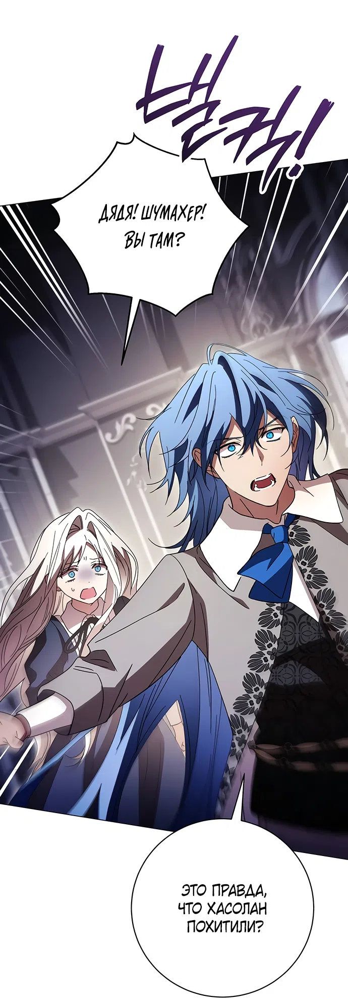 Страница 61 главы 60 манги Черная цепь / Black Chains