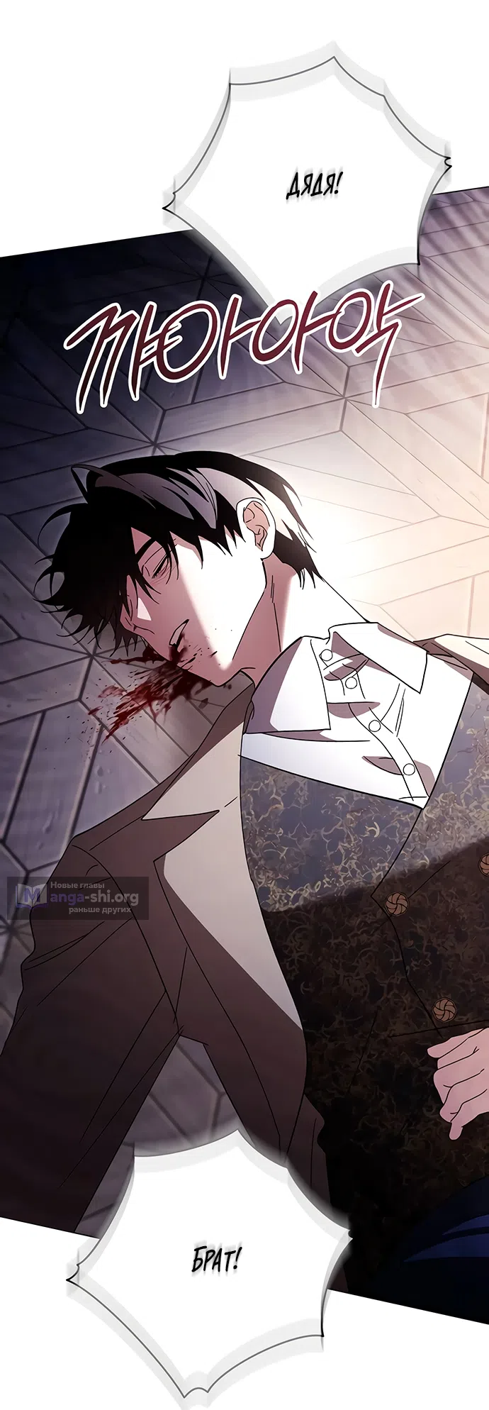 Страница 64 главы 60 манги Черная цепь / Black Chains