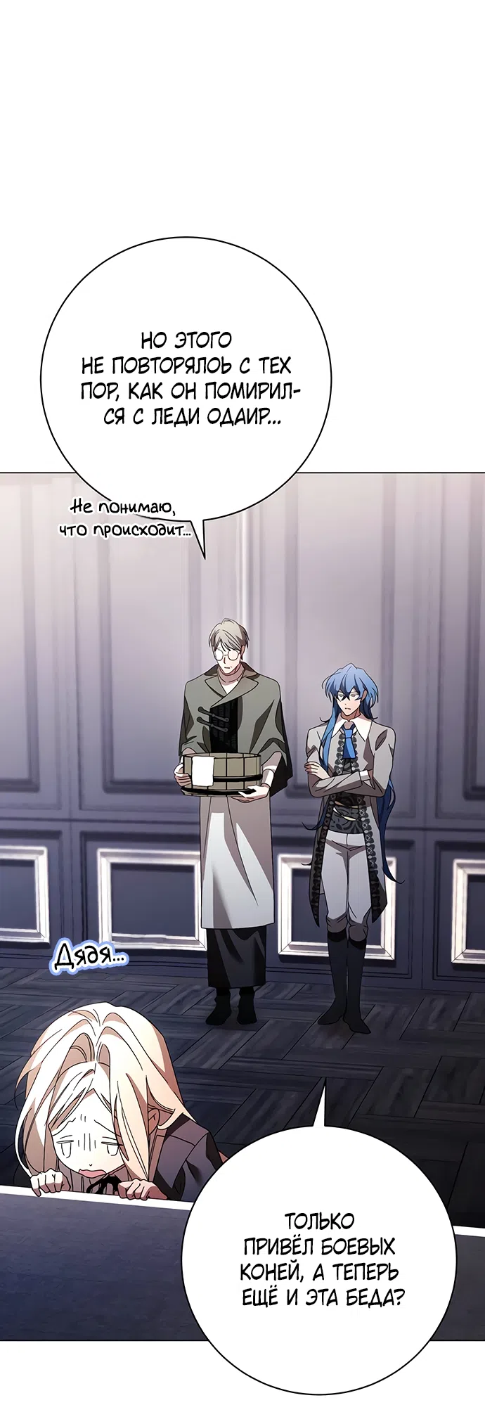 Страница 66 главы 60 манги Черная цепь / Black Chains
