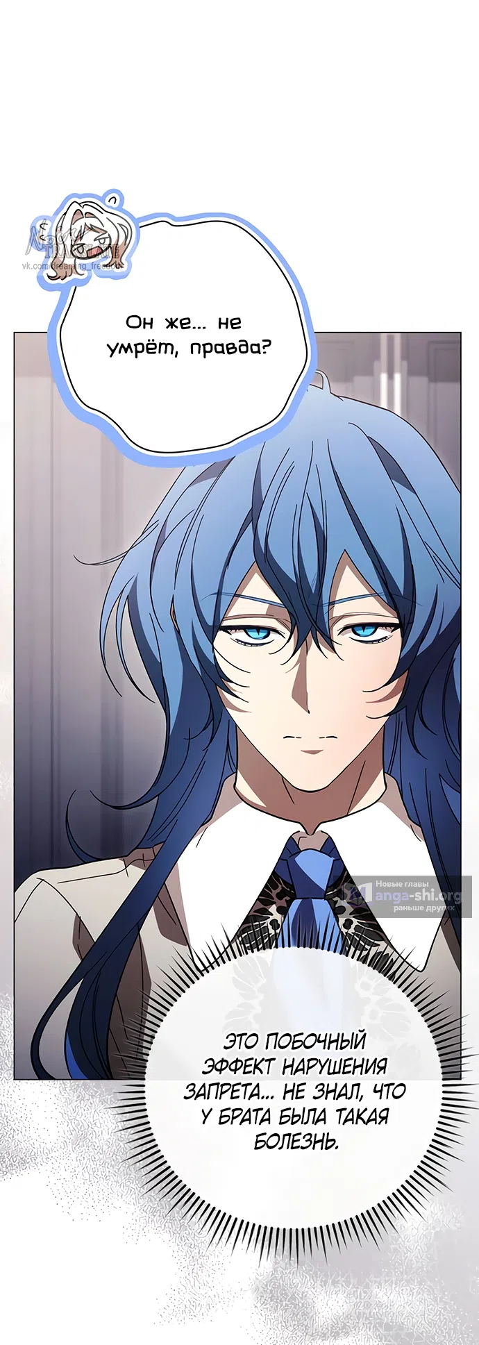 Страница 67 главы 60 манги Черная цепь / Black Chains
