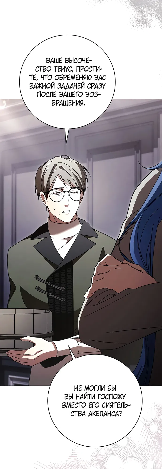 Страница 68 главы 60 манги Черная цепь / Black Chains