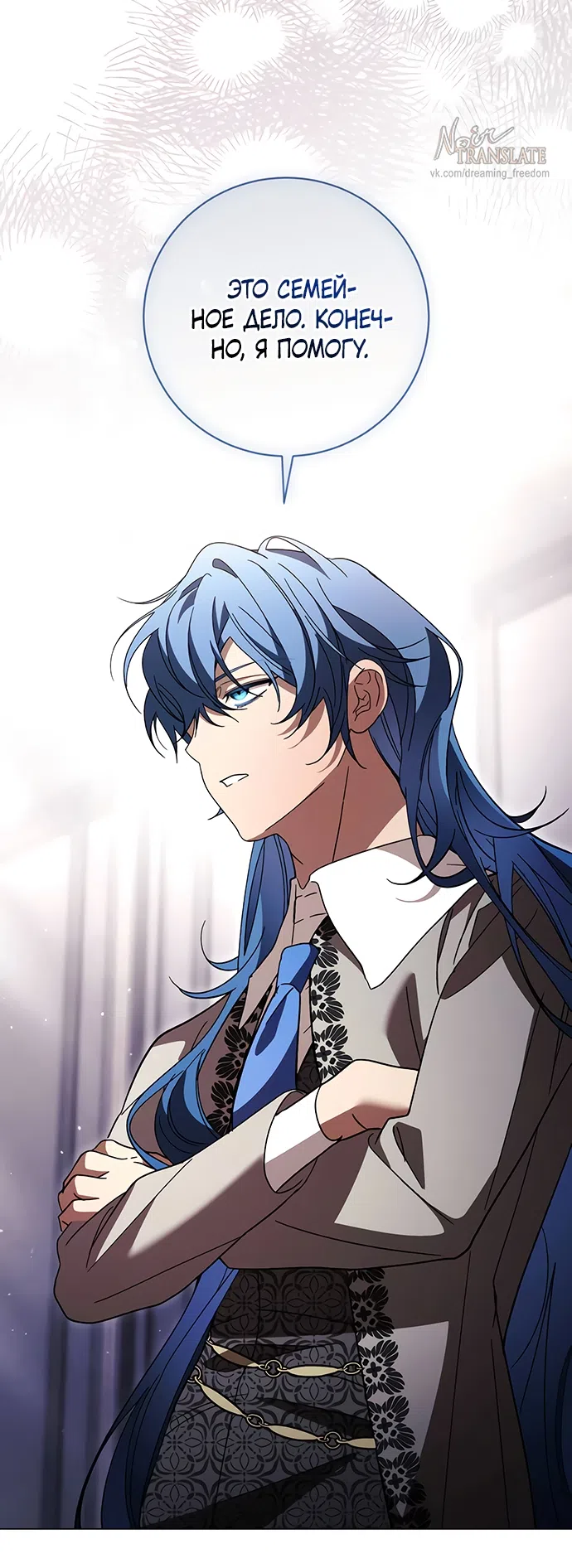 Страница 69 главы 60 манги Черная цепь / Black Chains