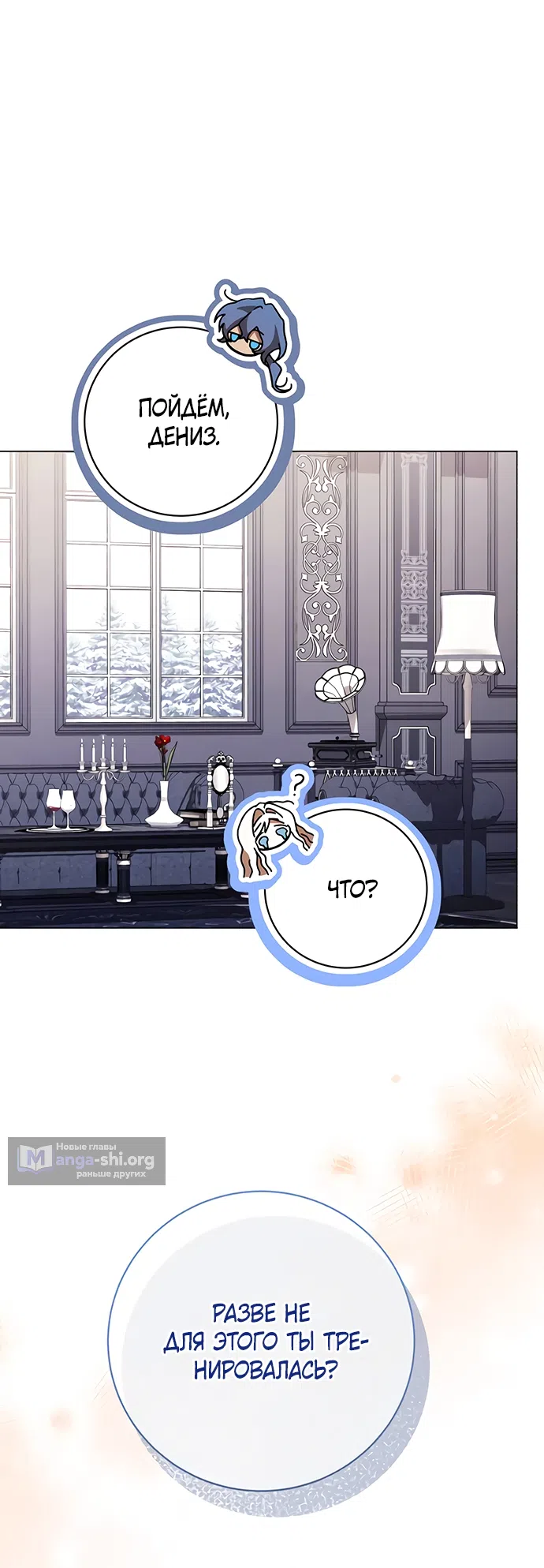 Страница 70 главы 60 манги Черная цепь / Black Chains