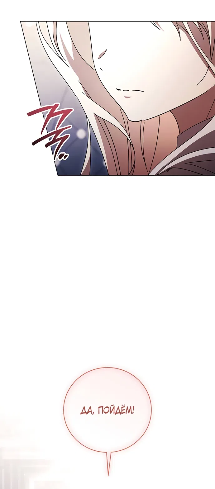 Страница 72 главы 60 манги Черная цепь / Black Chains