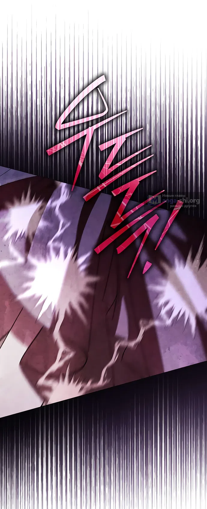 Страница 74 главы 60 манги Черная цепь / Black Chains