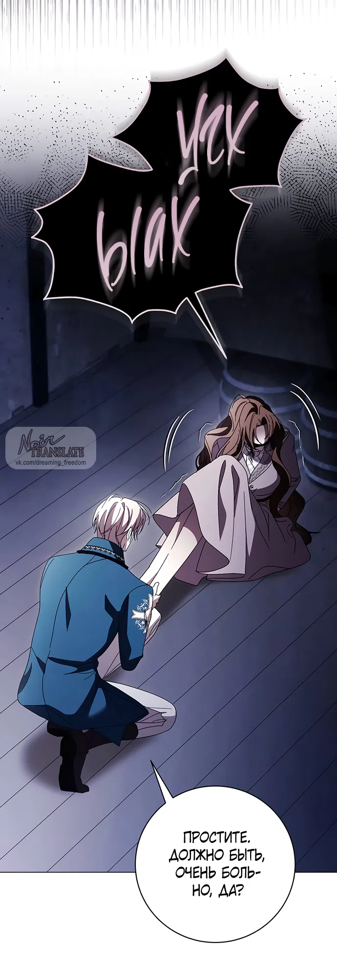 Страница 75 главы 60 манги Черная цепь / Black Chains