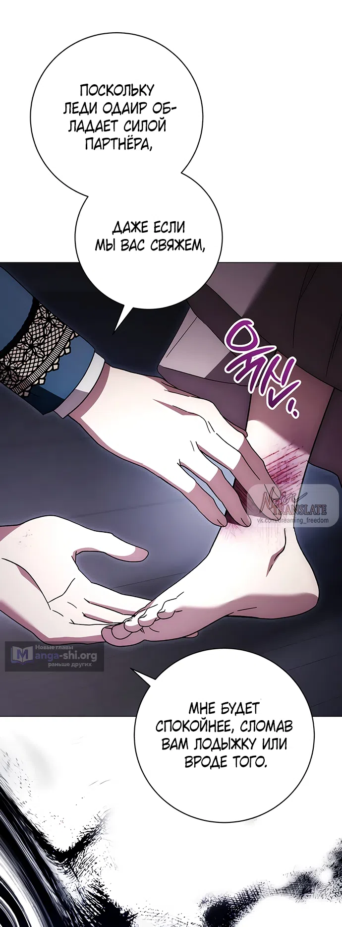 Страница 77 главы 60 манги Черная цепь / Black Chains
