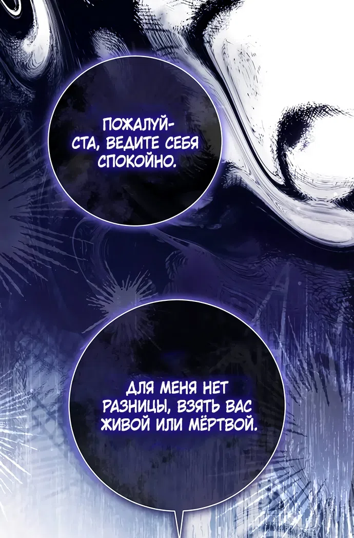 Страница 78 главы 60 манги Черная цепь / Black Chains