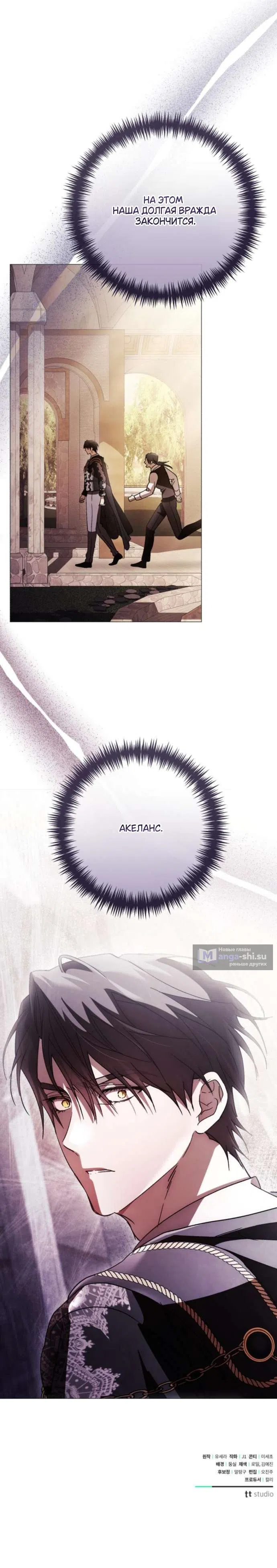 Страница 10 главы 29 манги Черная цепь / Black Chains