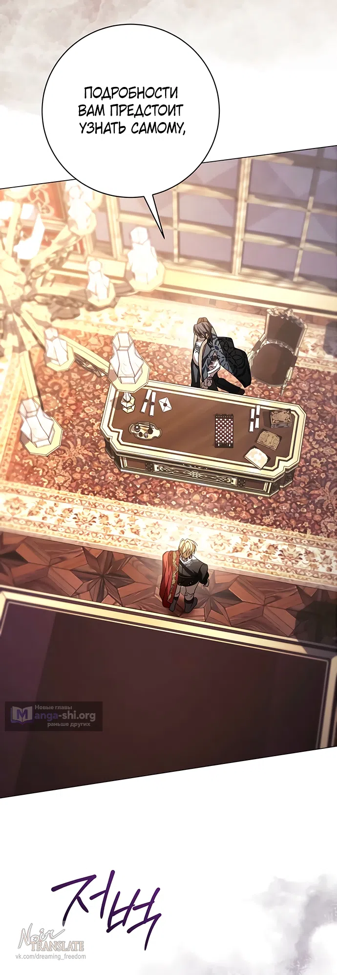 Страница 4 главы 56 манги Черная цепь / Black Chains