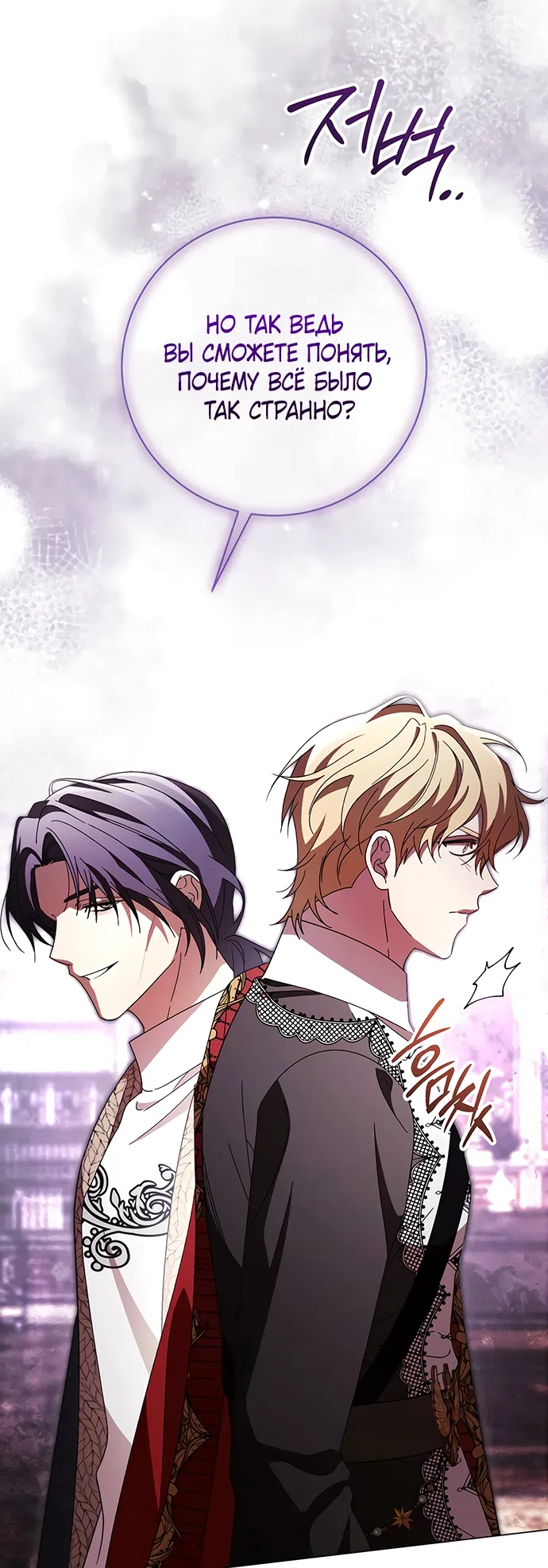 Страница 5 главы 56 манги Черная цепь / Black Chains