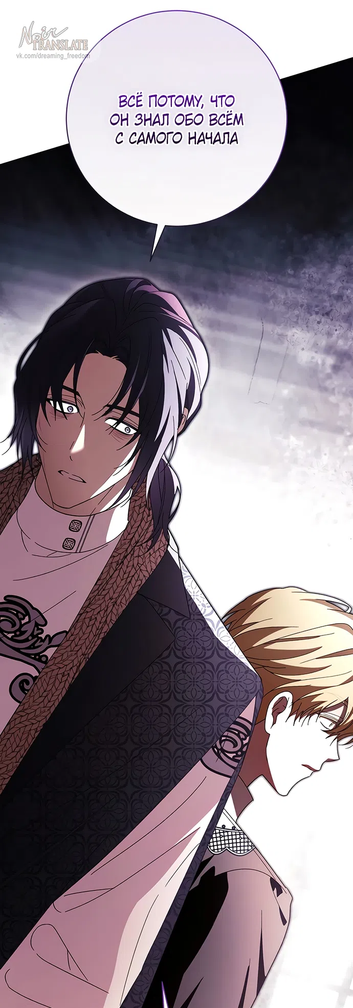Страница 8 главы 56 манги Черная цепь / Black Chains