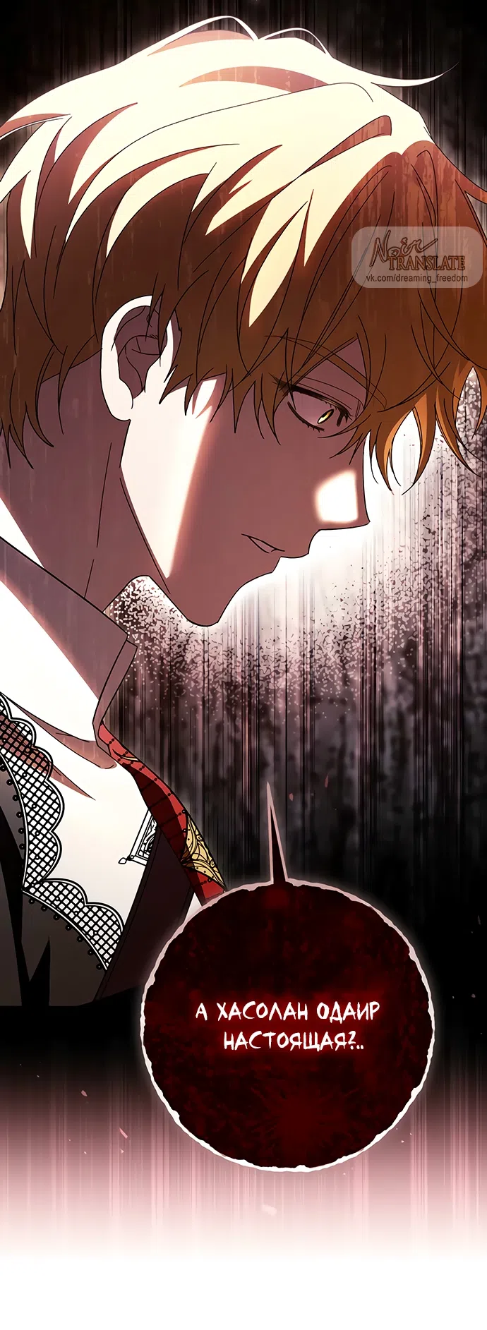 Страница 10 главы 56 манги Черная цепь / Black Chains