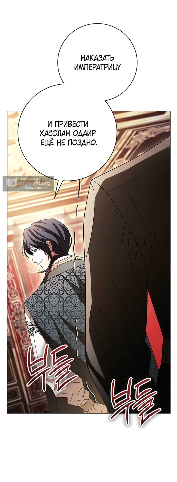 Страница 11 главы 56 манги Черная цепь / Black Chains