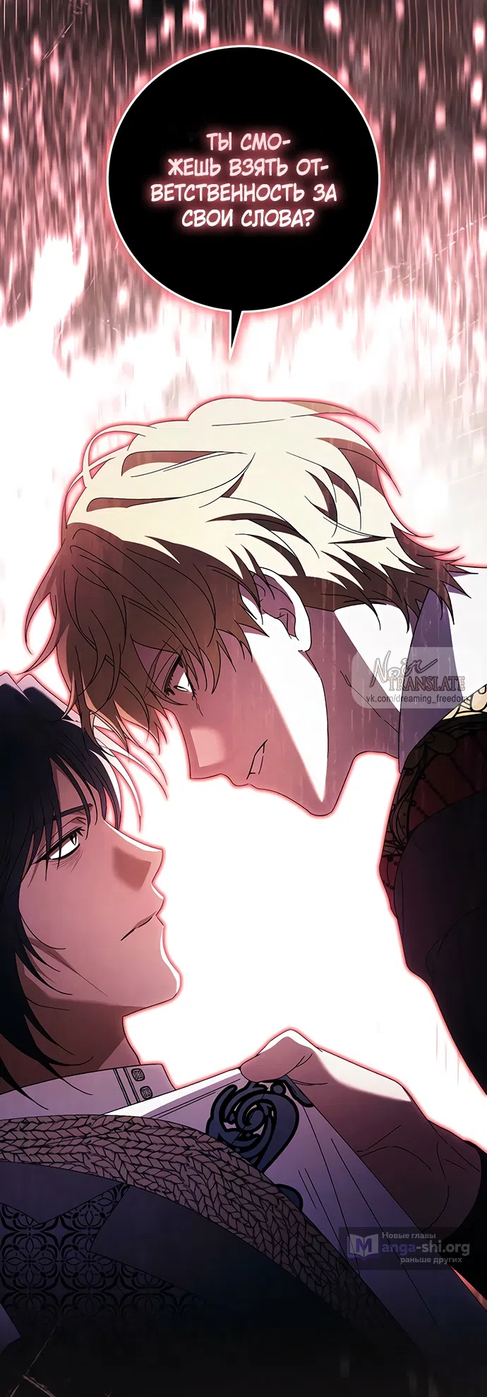 Страница 14 главы 56 манги Черная цепь / Black Chains