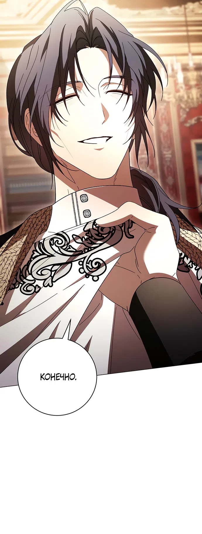 Страница 16 главы 56 манги Черная цепь / Black Chains