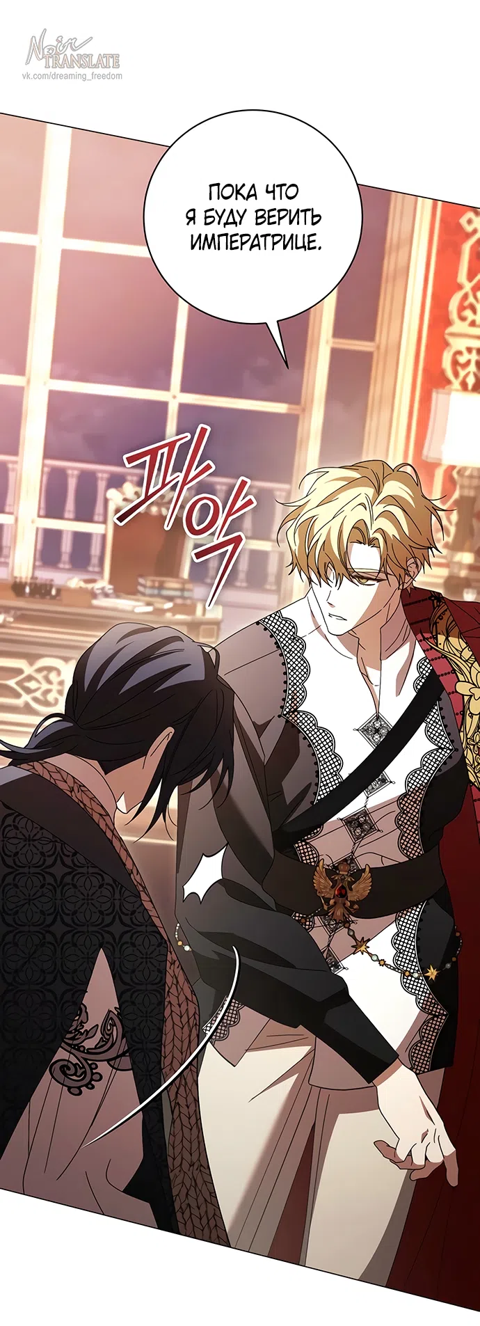Страница 17 главы 56 манги Черная цепь / Black Chains