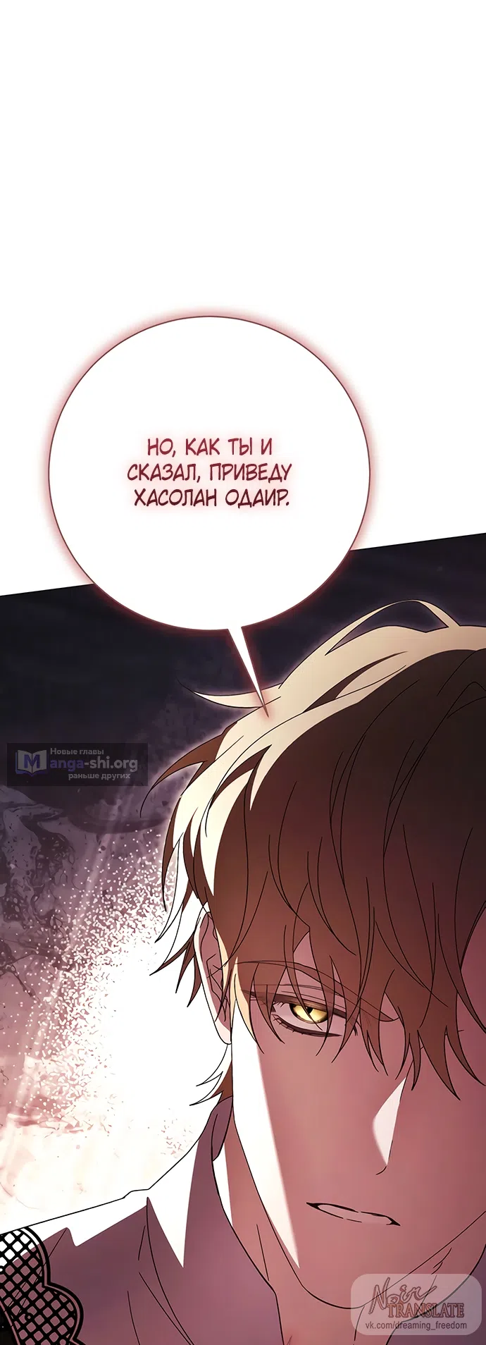 Страница 18 главы 56 манги Черная цепь / Black Chains