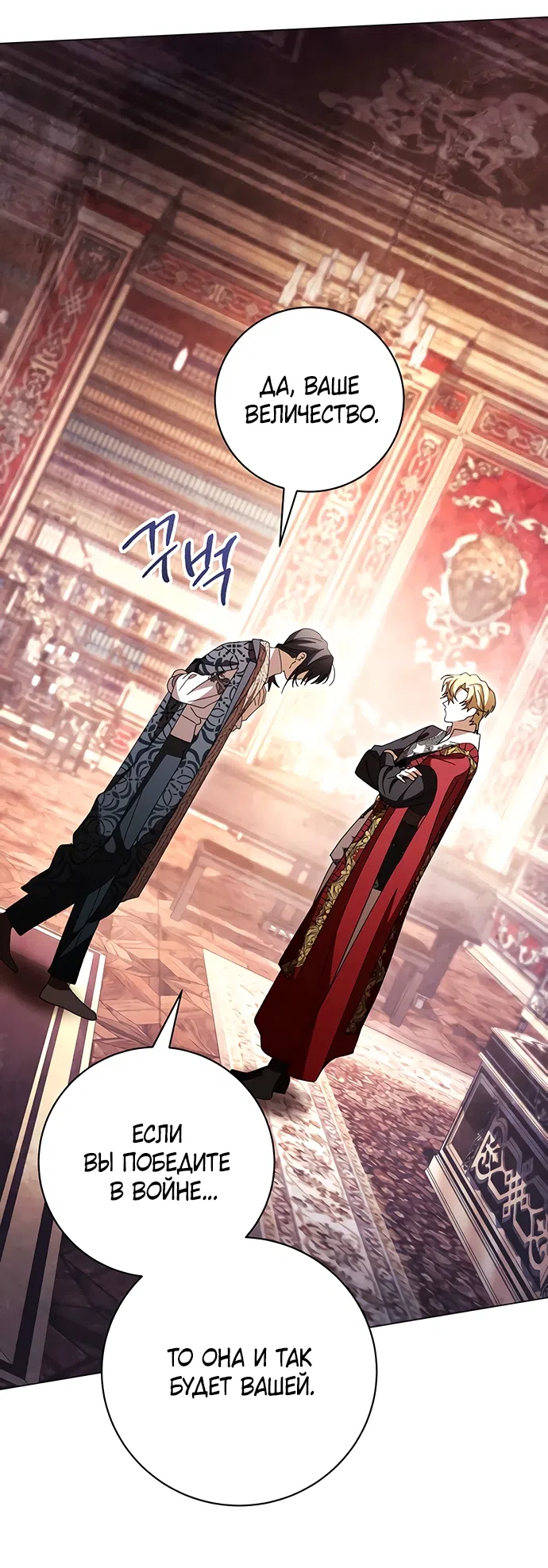 Страница 20 главы 56 манги Черная цепь / Black Chains