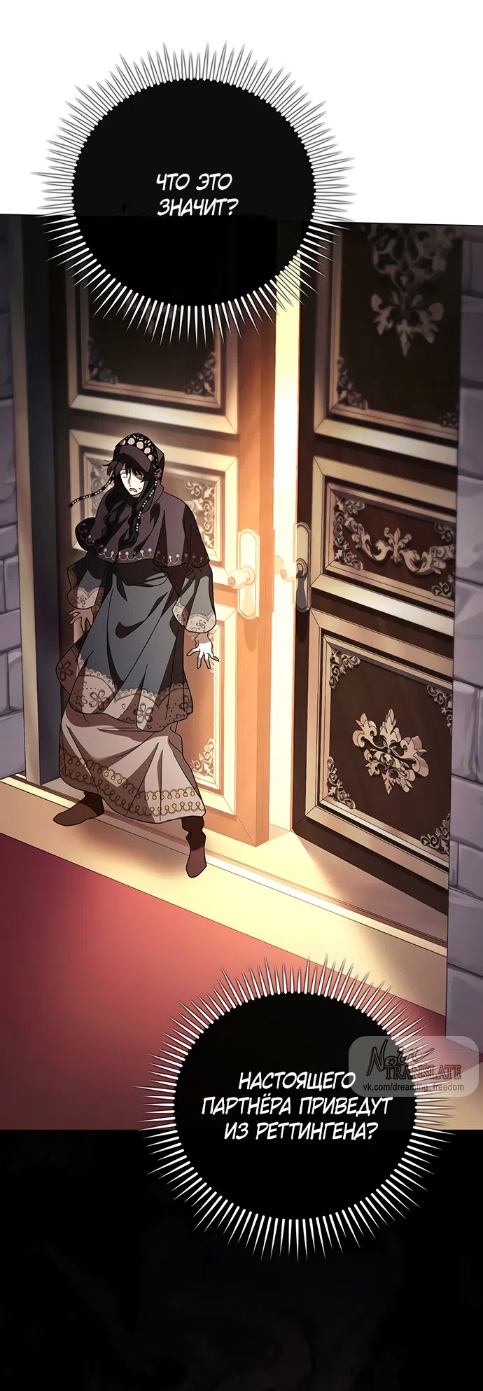 Страница 23 главы 56 манги Черная цепь / Black Chains