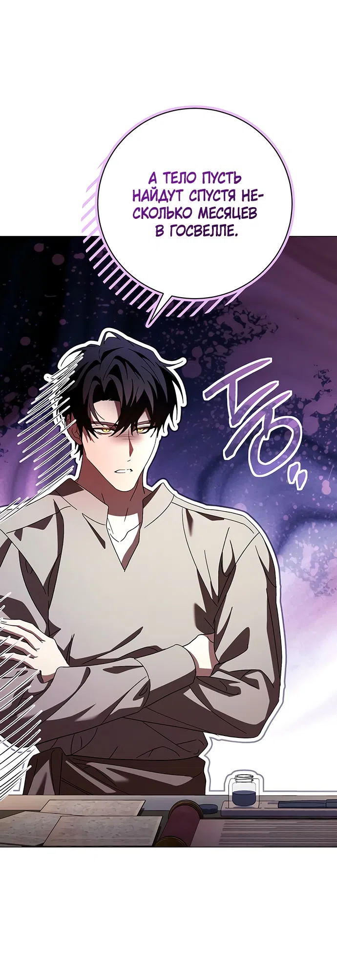 Страница 29 главы 56 манги Черная цепь / Black Chains