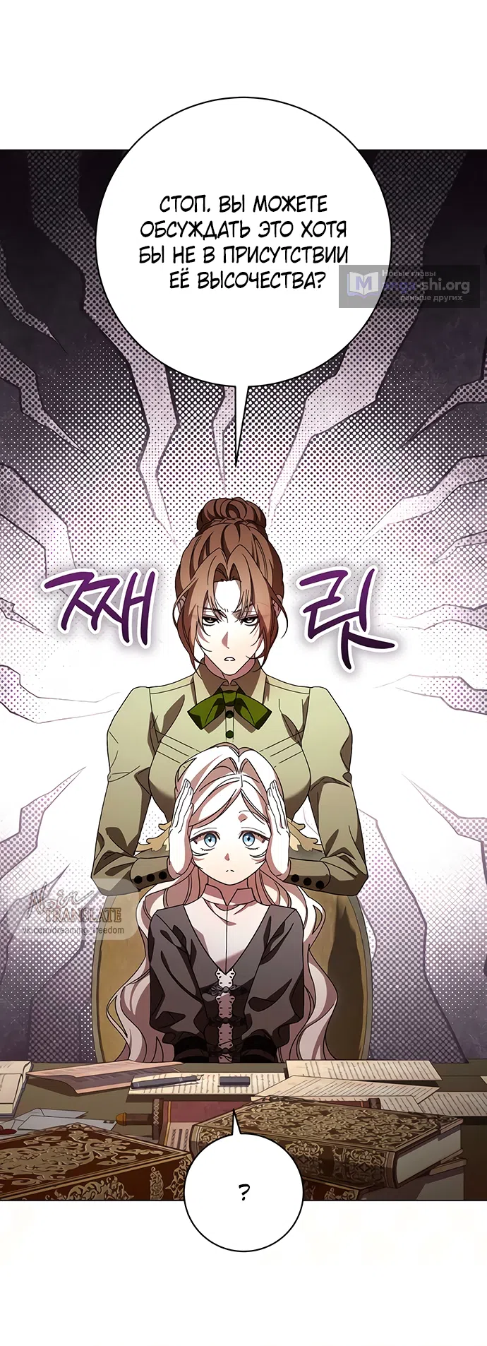 Страница 30 главы 56 манги Черная цепь / Black Chains