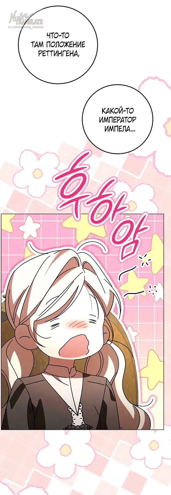 Страница 35 главы 56 манги Черная цепь / Black Chains