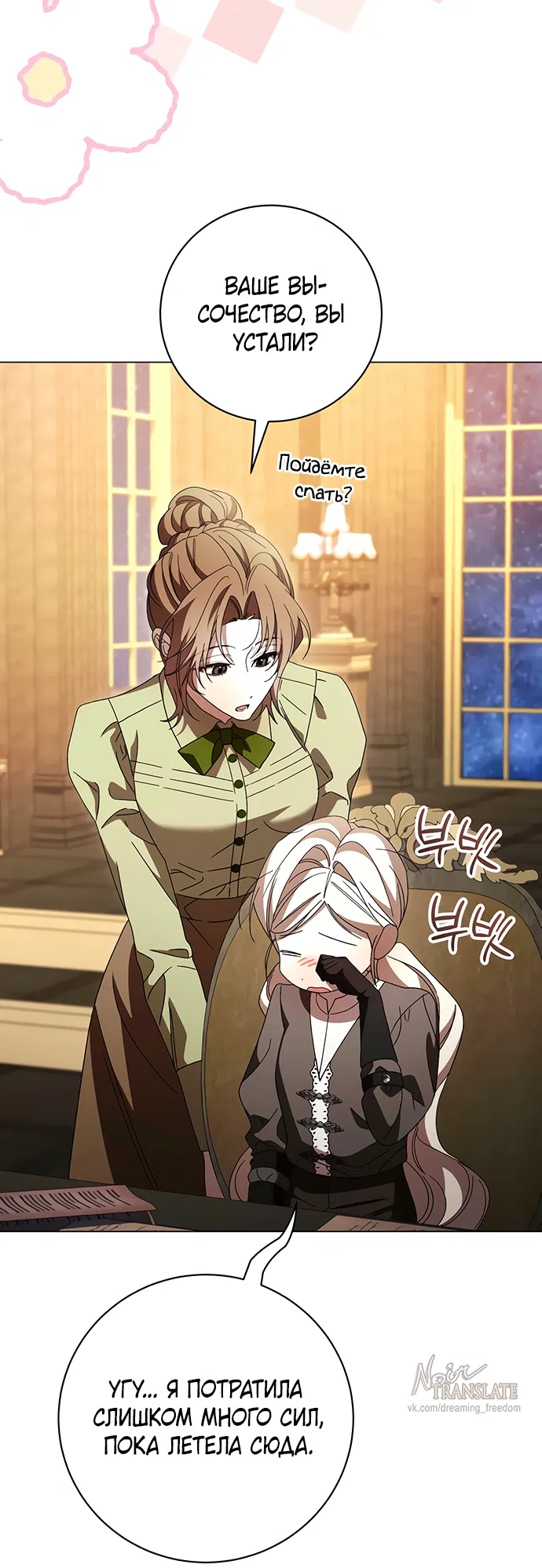 Страница 36 главы 56 манги Черная цепь / Black Chains