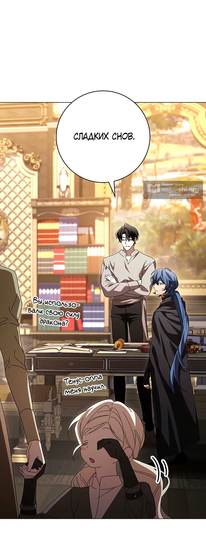 Страница 37 главы 56 манги Черная цепь / Black Chains