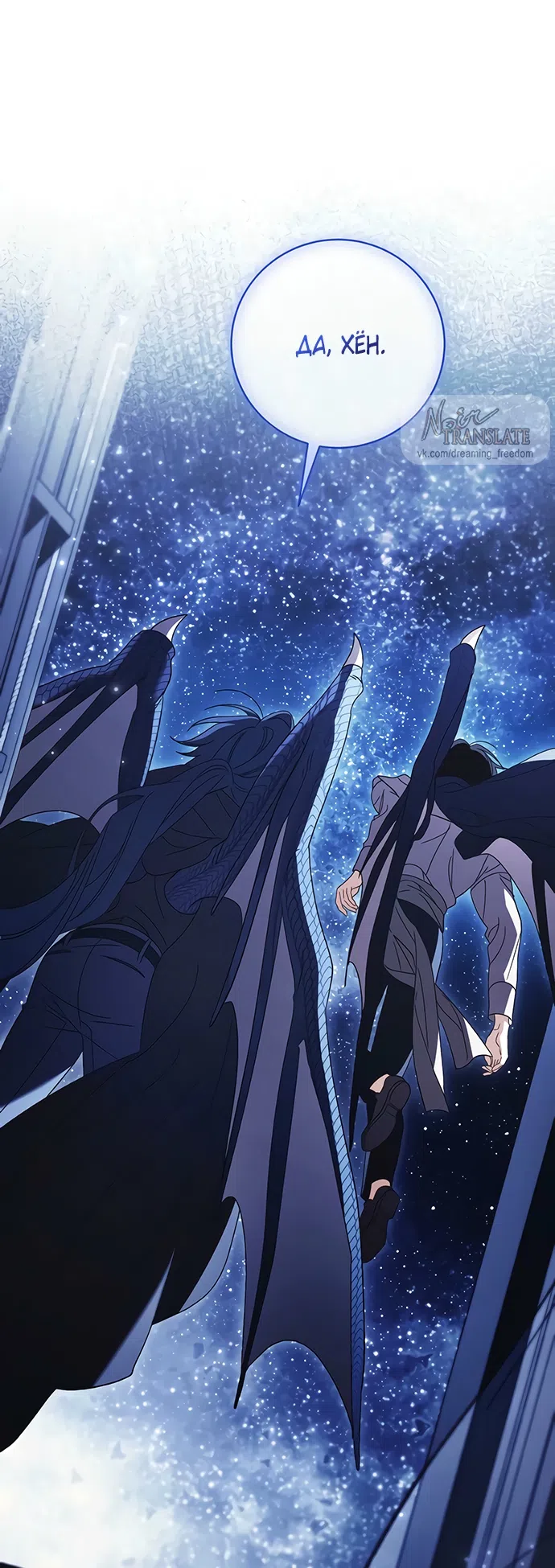 Страница 41 главы 56 манги Черная цепь / Black Chains