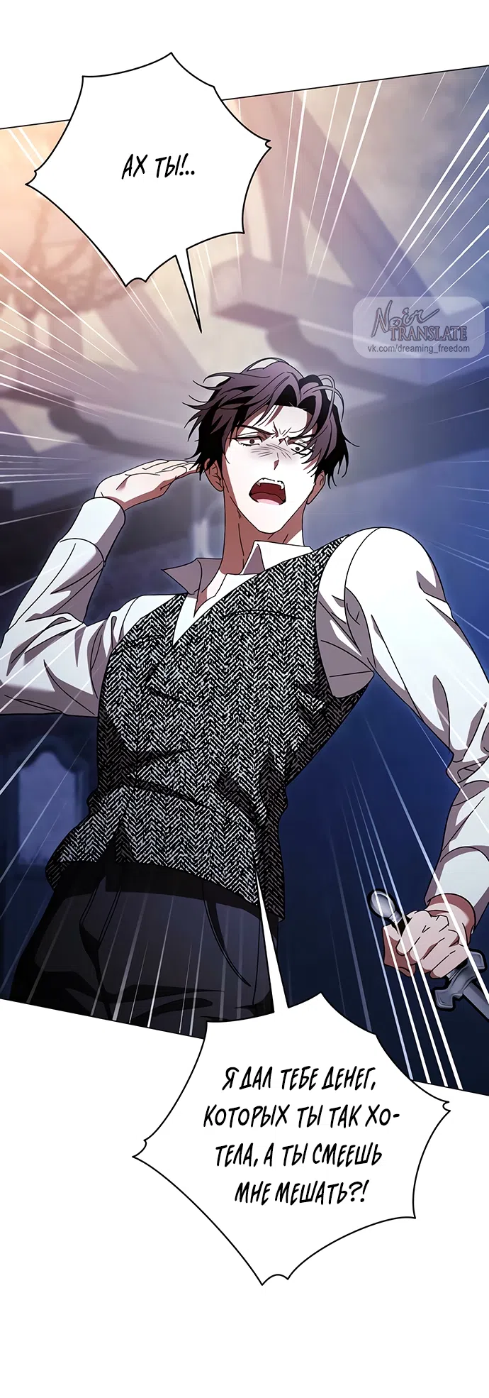 Страница 45 главы 56 манги Черная цепь / Black Chains