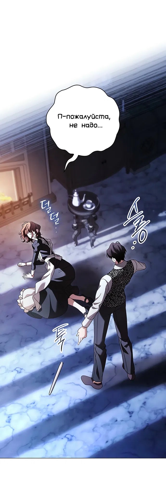 Страница 46 главы 56 манги Черная цепь / Black Chains