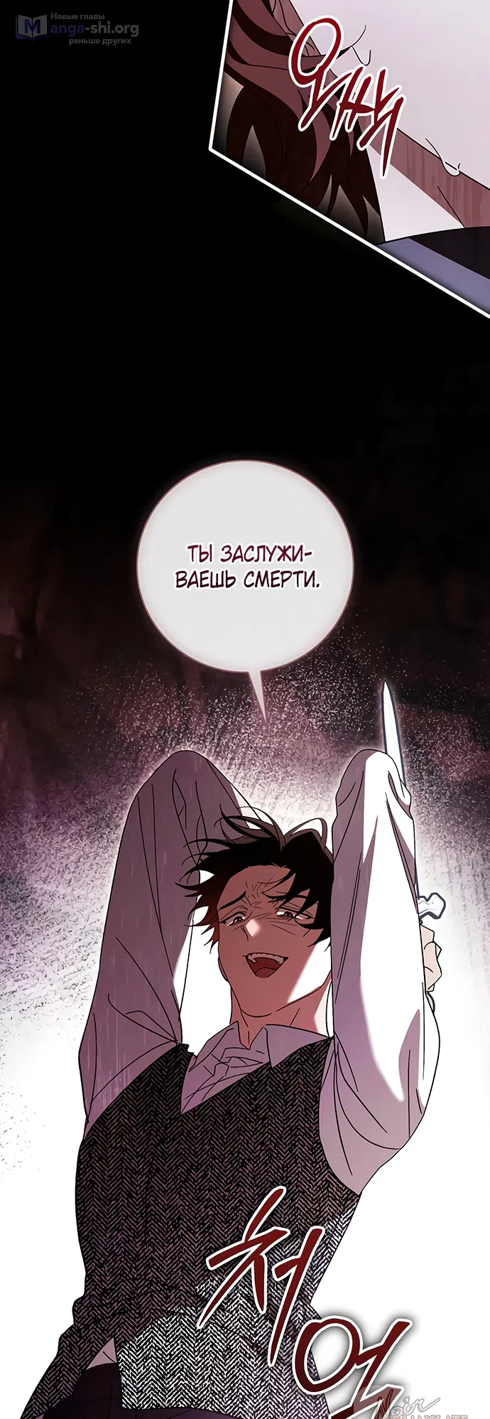Страница 48 главы 56 манги Черная цепь / Black Chains