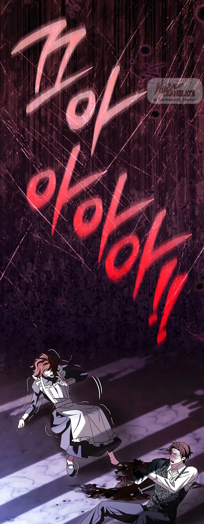 Страница 53 главы 56 манги Черная цепь / Black Chains