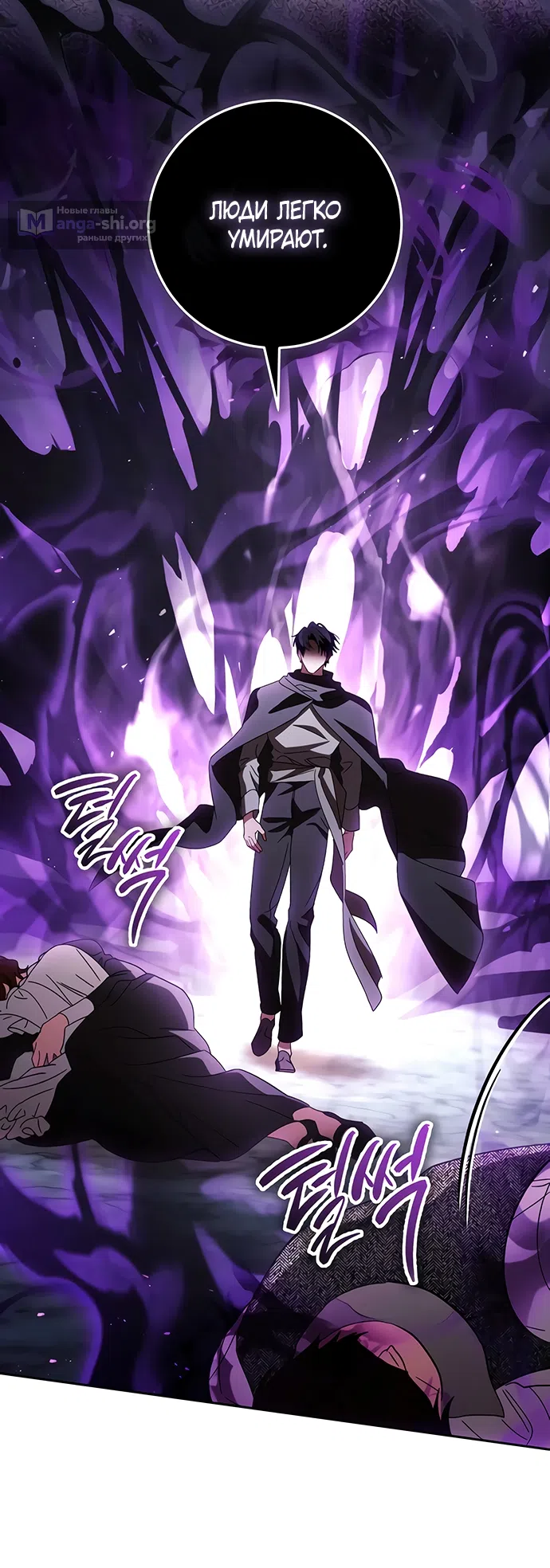 Страница 56 главы 56 манги Черная цепь / Black Chains