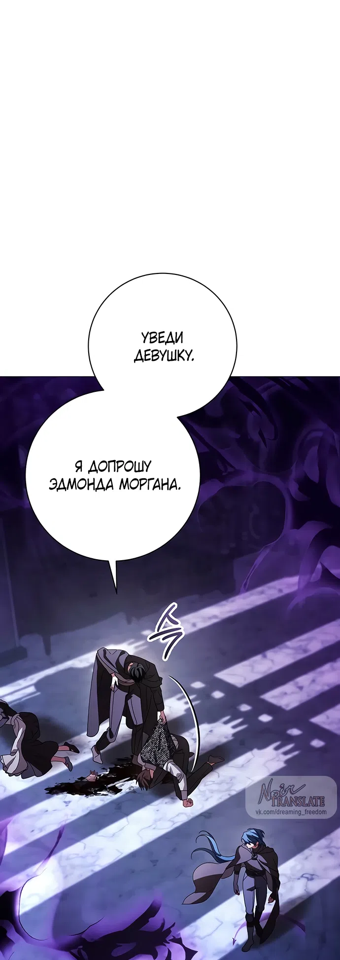 Страница 57 главы 56 манги Черная цепь / Black Chains