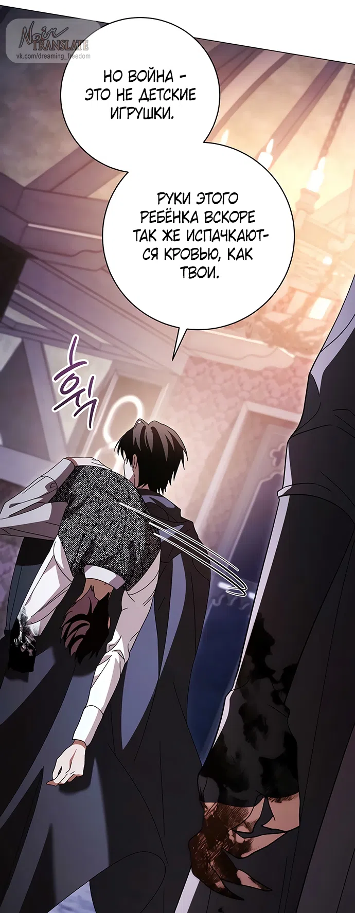 Страница 60 главы 56 манги Черная цепь / Black Chains
