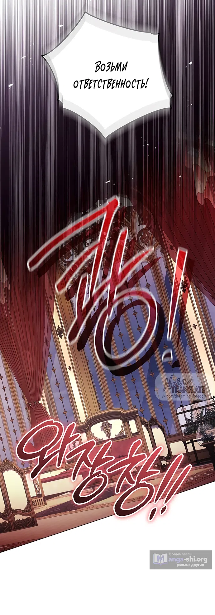 Страница 66 главы 56 манги Черная цепь / Black Chains