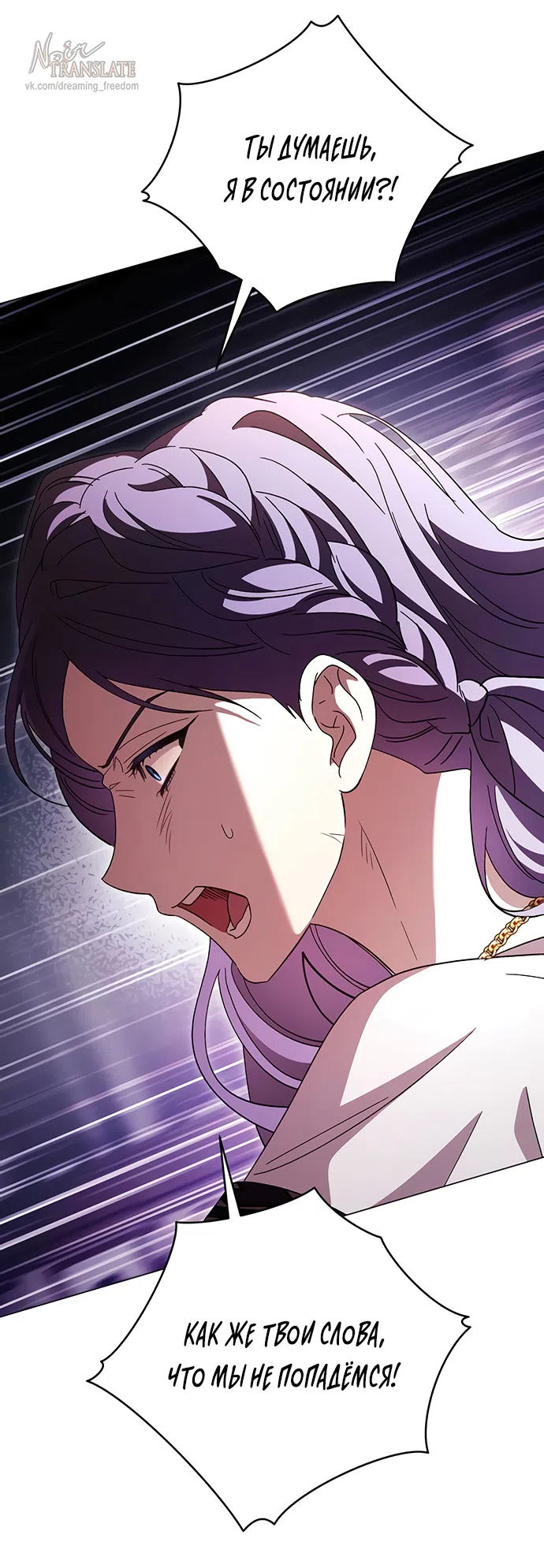 Страница 69 главы 56 манги Черная цепь / Black Chains
